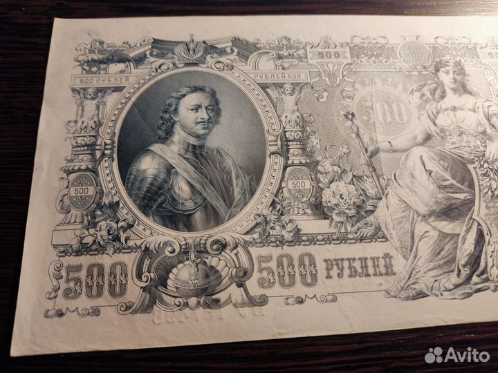 500 рублей 1912г Шипов Метц XF