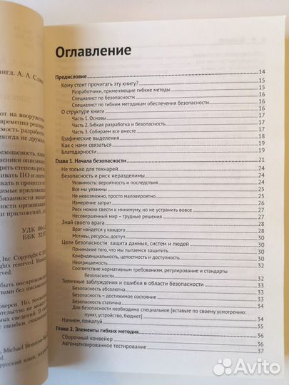 Безопасность разработки в Agile-проектах