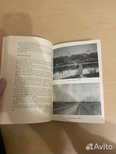 Жзл. С. Пророкова: Левитан 1960