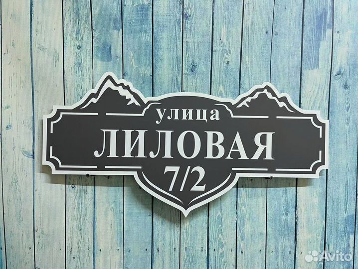 Адресники на дома и дачи