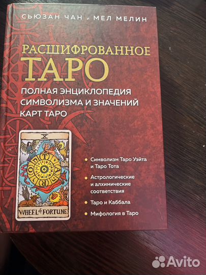 Книги по картам taro