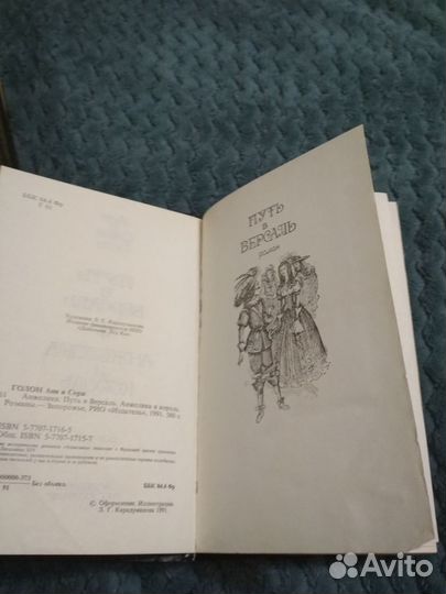 Анн и Серж Голон Анжелика 2 шт