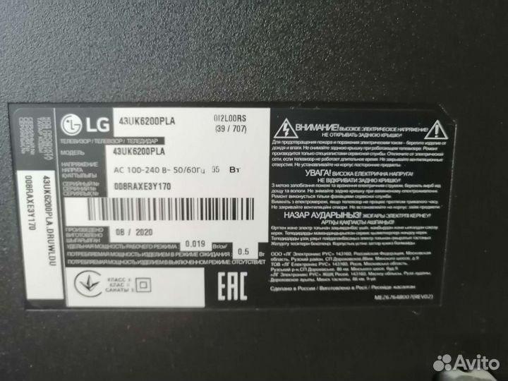 Телевизор LG 43 диагональ