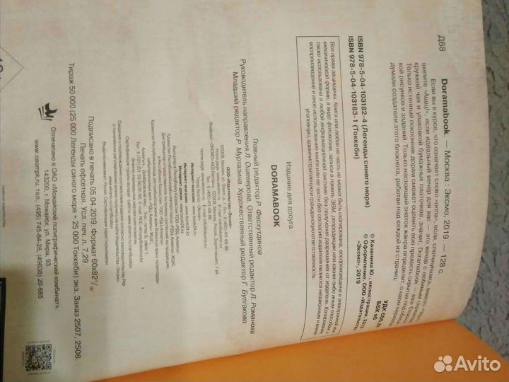 Блокнот Doramabook