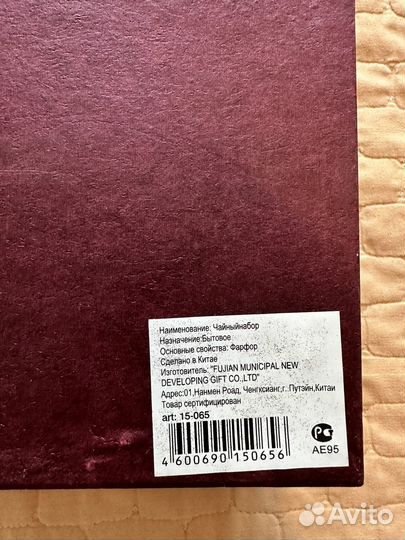 Сервиз чайный