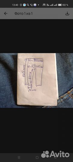 Джинсы
