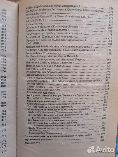 Немецкий язык, учебное пособие