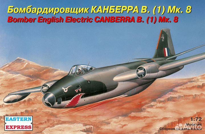 EE72265 Бомбардировщик Canberra