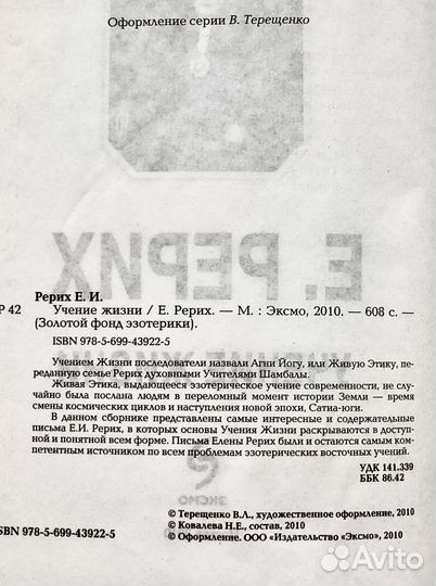 Книга Елены Рерих 