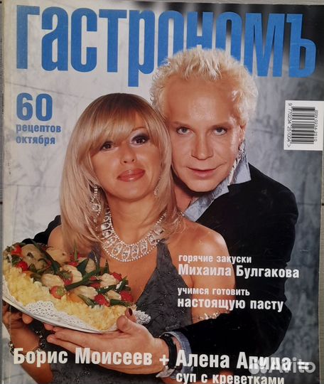 Журнал Гастроном