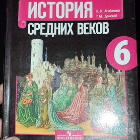 Решебник по Истории Средних веков, 6 класс