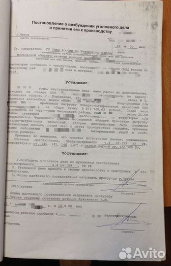 Помогу возбудить уголовное дело по мошенничеству