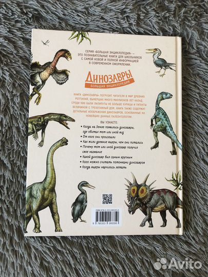 Книжка большая Энциклопедия