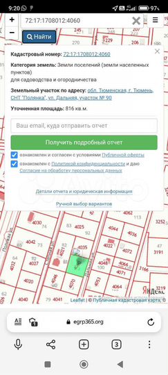 Участок 8,2 сот. (СНТ, ДНП)