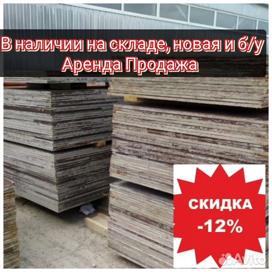 Фанера ламинированная,новая
