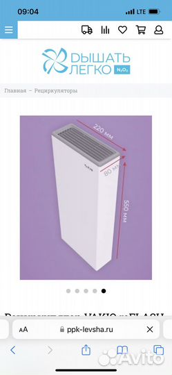 Бактерицидный рециркулятор Vakio