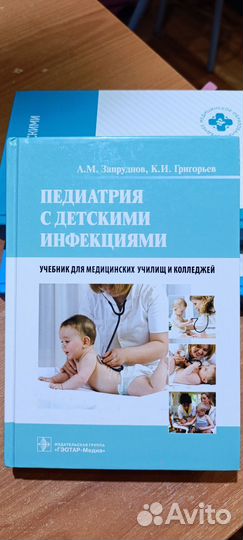 Педиатрия с детскими инфекциями, 2013