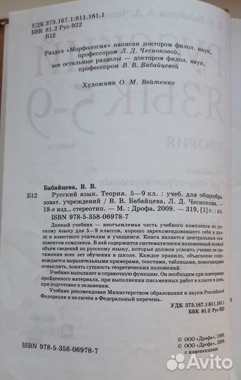 Русский язык: начальная шк., 5-9-11кл., вуз