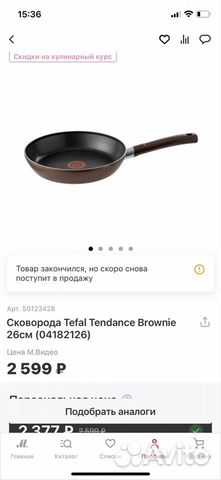 Сковорода tefal 26