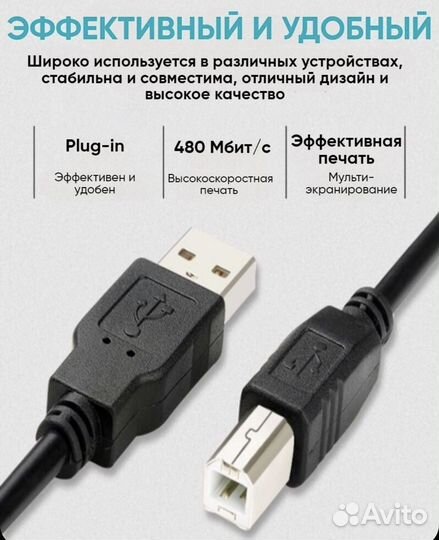 Кабель для принтера 1.5 метра USB 2.0 AB