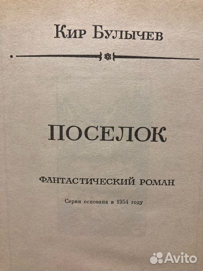 Кир Булычев 