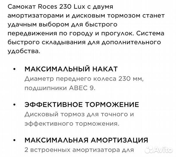 Самокат взрослый бу