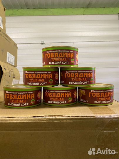 Говядина тушёная