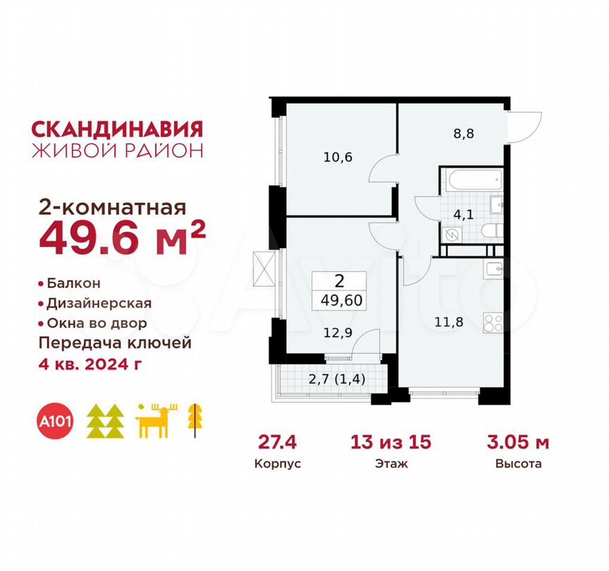 2-к. квартира, 49,6 м², 13/15 эт.