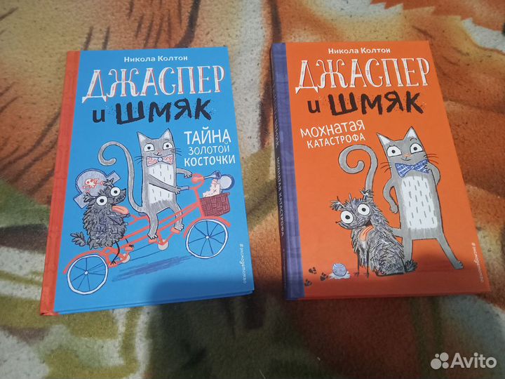Книги Джаспер и шмяк