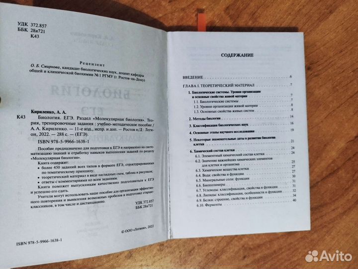 Егэ. Биология. Молекулярная биология