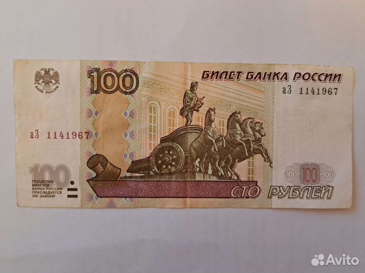 Купюра с датой рождения