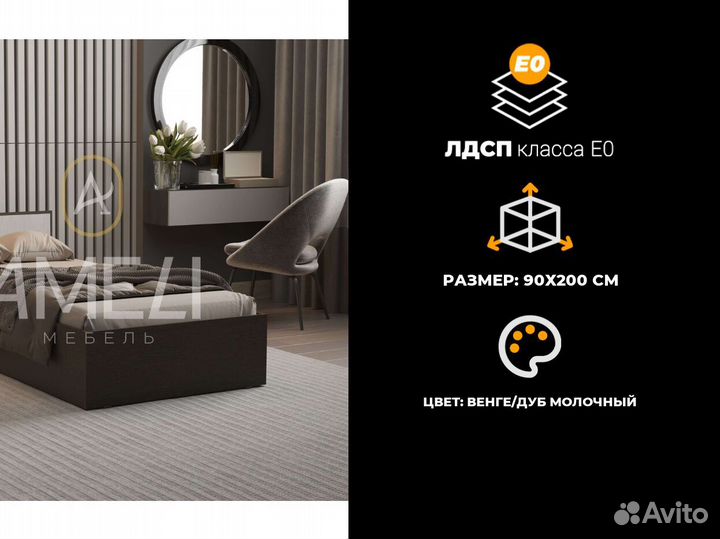 Кровать 90х200 см