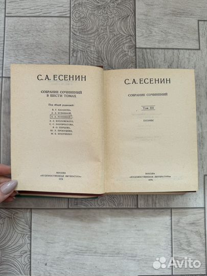 Книги С.А. Есенин