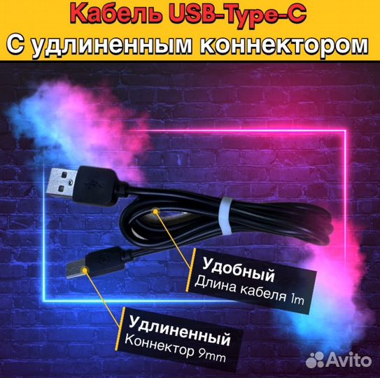 Кабель USB-Type-C с длинным коннектором чёрный