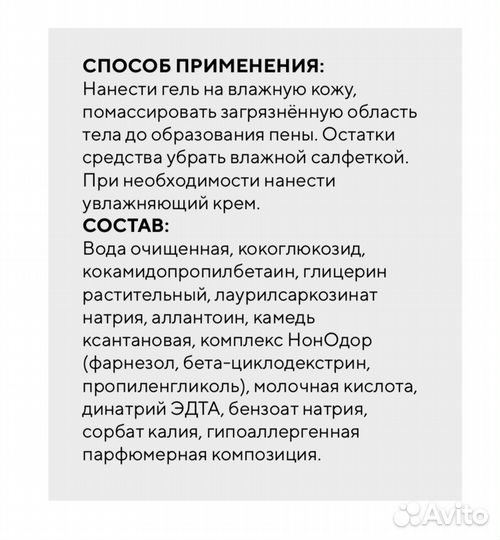 Гель Пенка для мытья лежачих больных