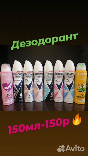 Дезодоранты в ассортименте