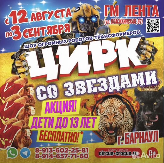 Билеты в цирк Барнаул 17.08 в 18.30