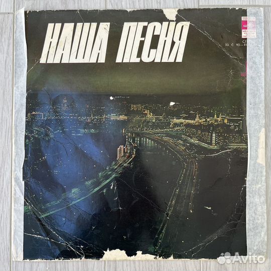 Наша Песня. Виниловая пластинка