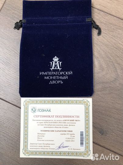 Серебряная монета «амурский тигр»