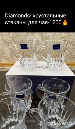 Хрустальные стаканы
