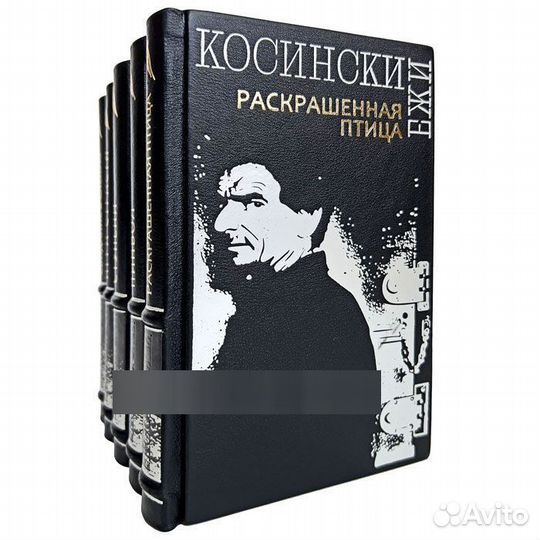 Ежи Косински. Собрание в 5 томах. Подарочные книги