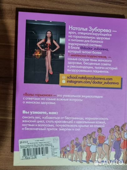 Вальс гормонов книга