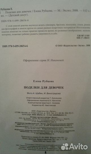Книга. Поделки для девочек