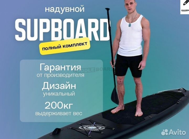 SupBoard премиум от производителя