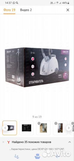 Отпариватель