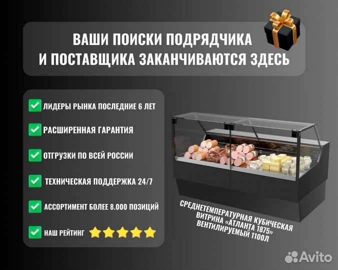 Среднетемпературная витрина вентилируемая