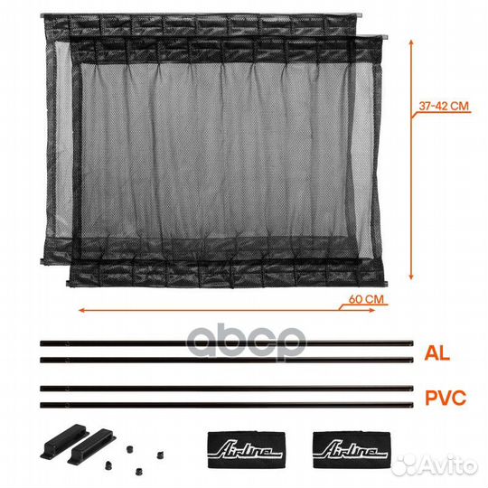 Шторки солнцезащитные раздвижные S (Д*В: