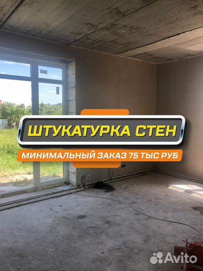 Штукатурка стен в Озёрах