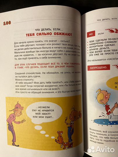 Энциклопедия для детей «Что делать, если»