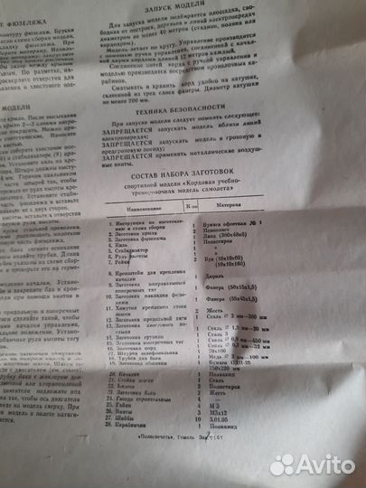 Модель самолета СССР